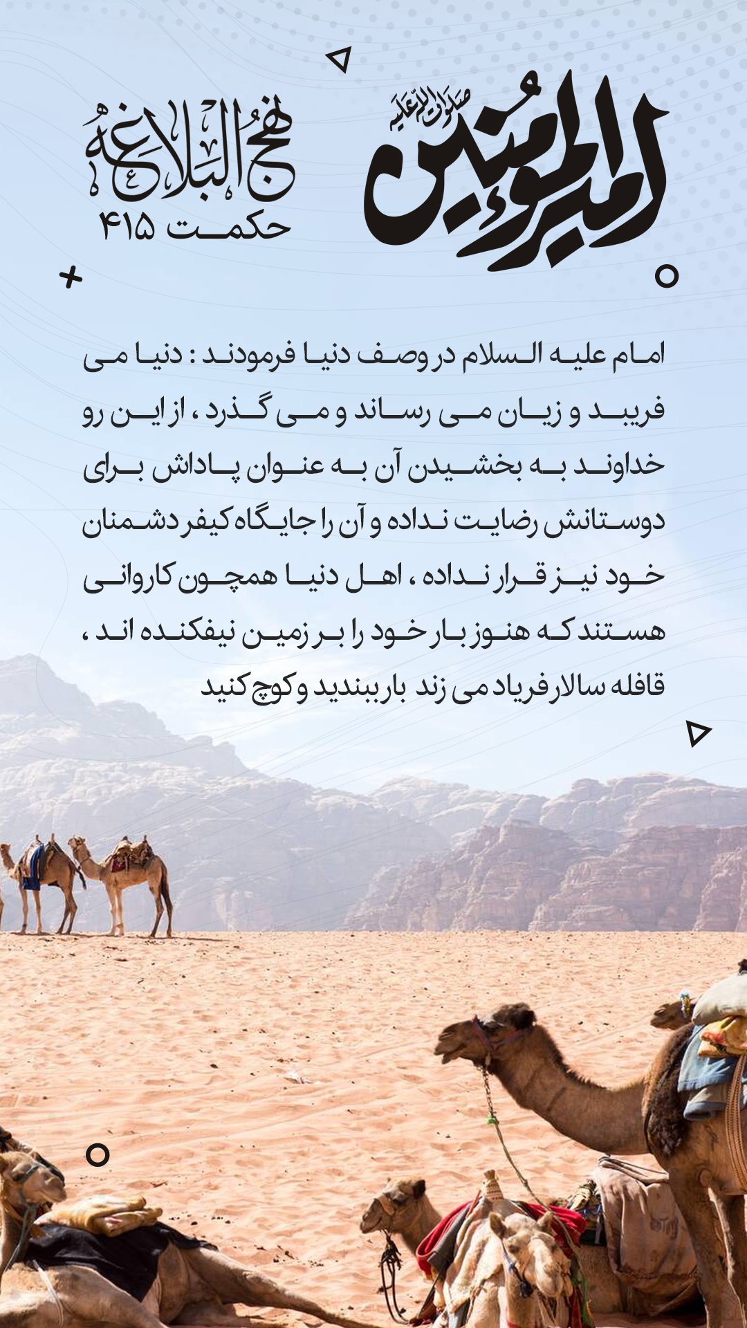 حکمت 415 نهج البلاغه