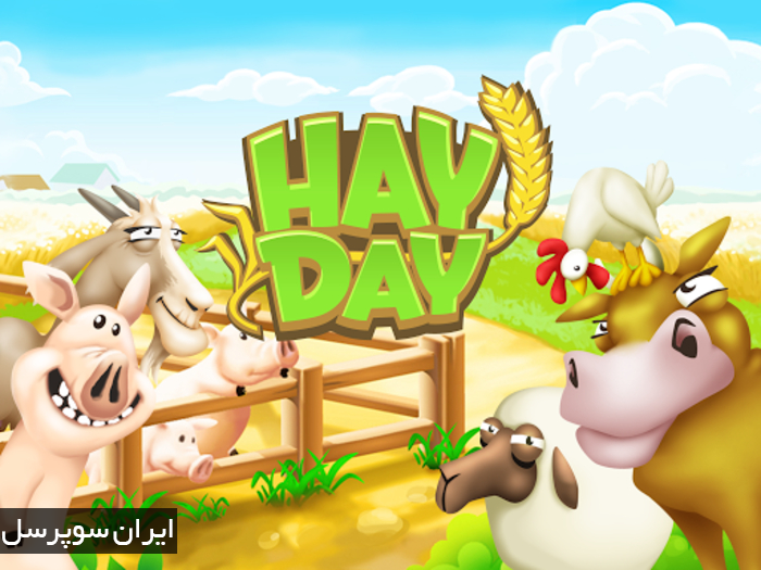 دانلود بازی هی دی (Hay Day) نسخه 1.25.86 برای اندروید به همراه دیتا