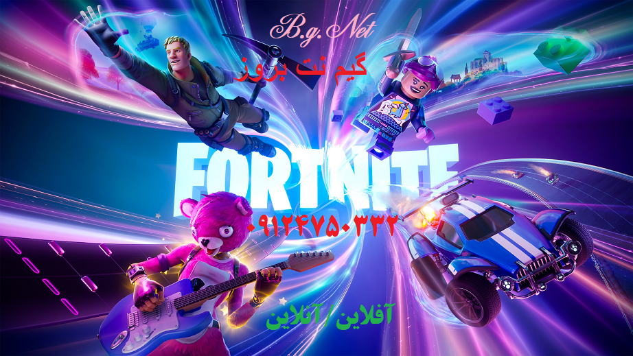 فورتنایت