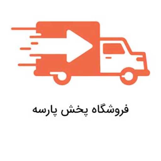 فروشگاه پخش پارسه