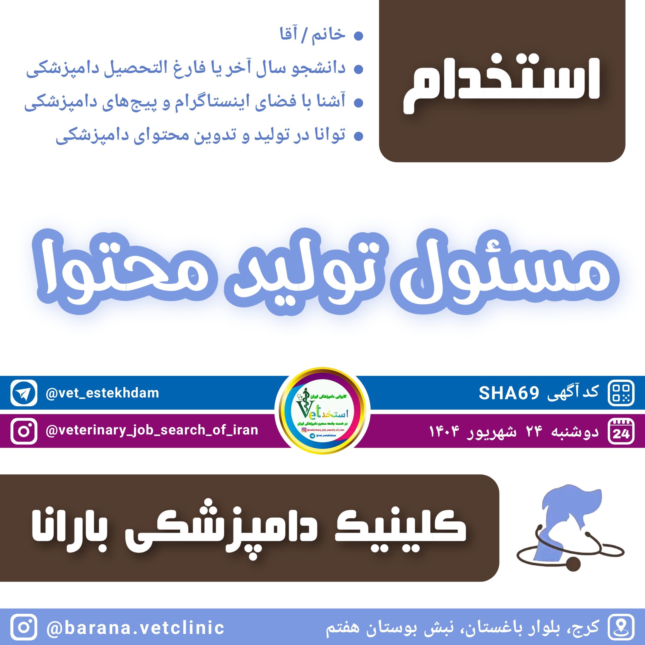آگهی استخدام استخدام دانشجوی سال آخر دامپزشکی یا فارغ التحصیل دامپزشکی در کلینیک دامپزشکی بارانا در نامشخص از شرکت <br />
<b>Deprecated</b>:  htmlspecialchars(): Passing null to parameter #1 ($string) of type string is deprecated in <b>/var/www/scraper/ads/src/View/partials/home-content.php</b> on line <b>123</b><br />
