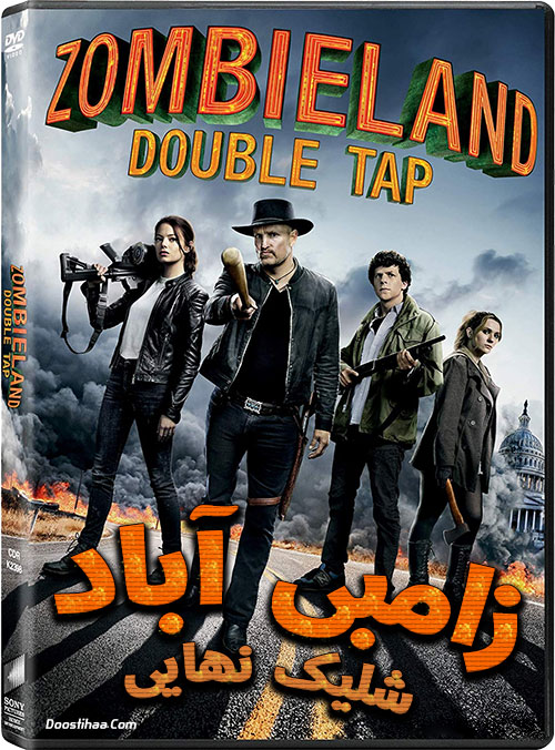 دانلود فیلم زامبی آباد : شلیک نهایی Zombieland : Double Tap 2019