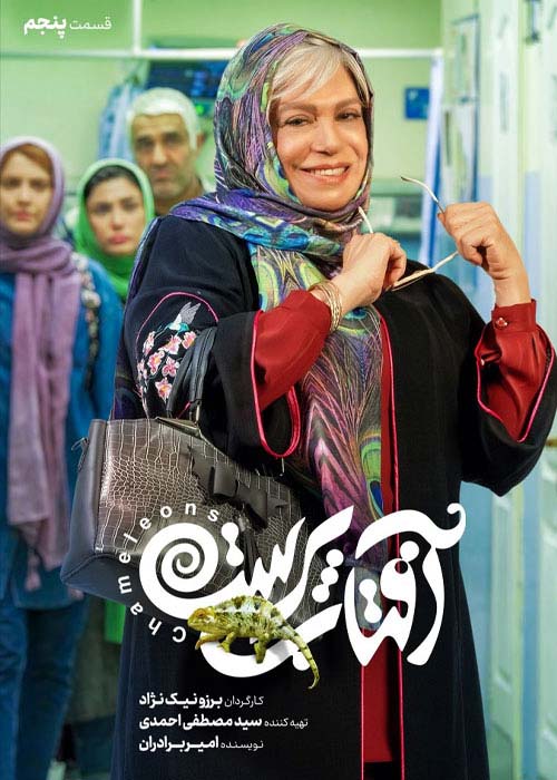 دانلود قانونی سریال ایرانی آفتاب پرست قسمت 5 با لینک مستقیم
