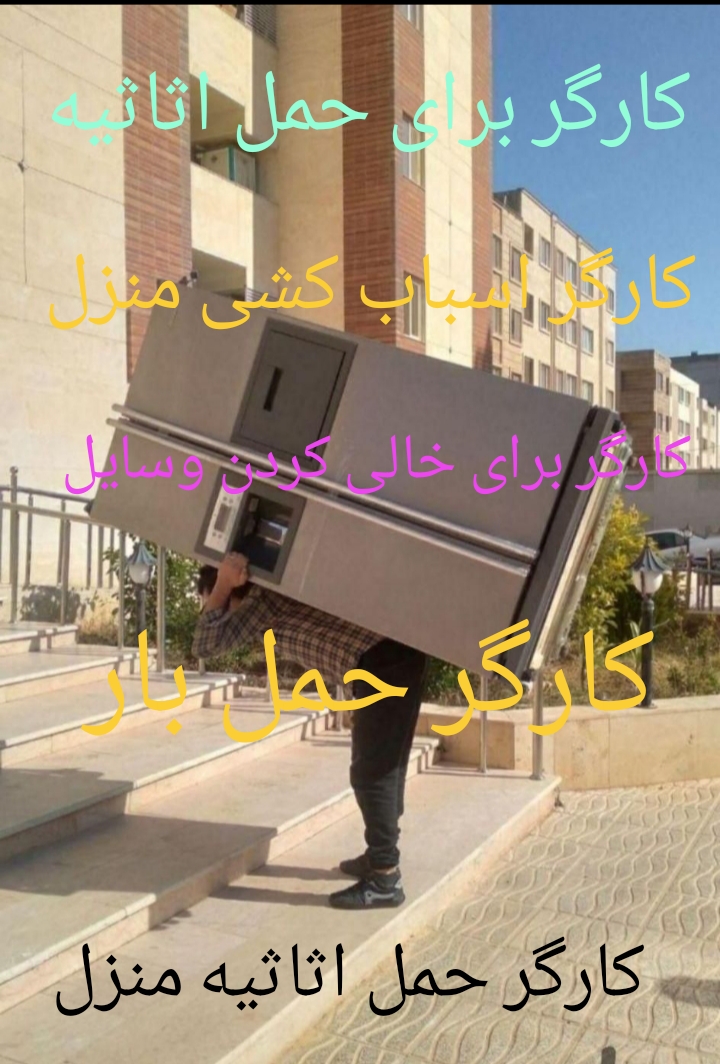 کارگر باربری