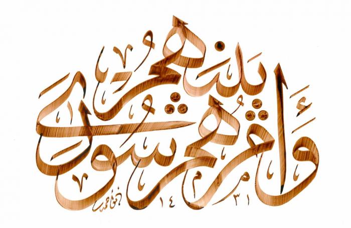 شورا 