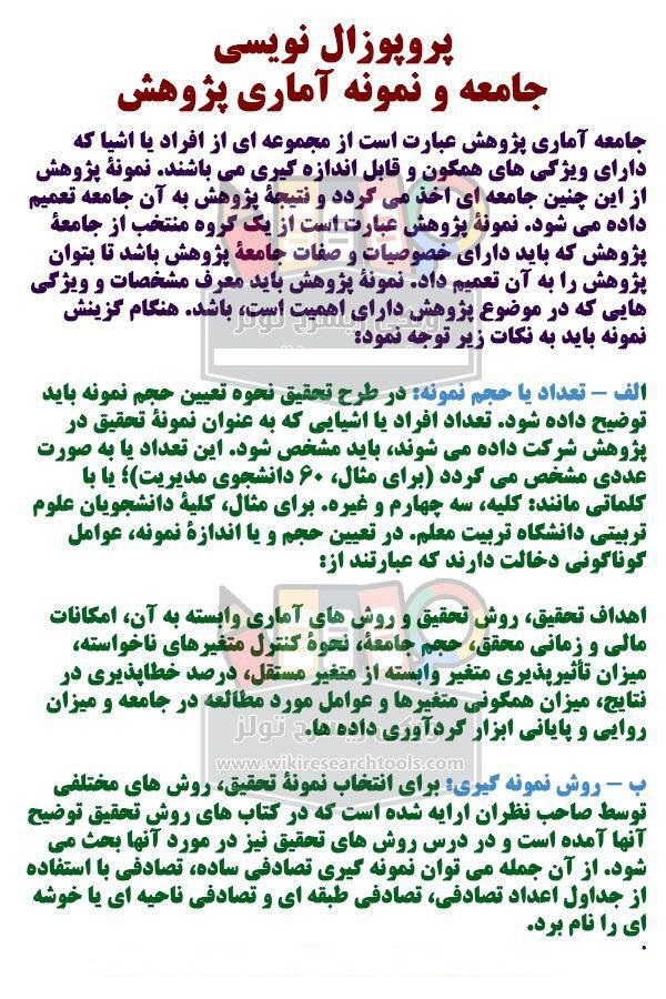 پروپوزال نویسی