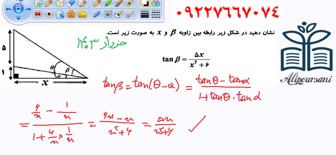 نمونه سوال حسابان خرداد1403