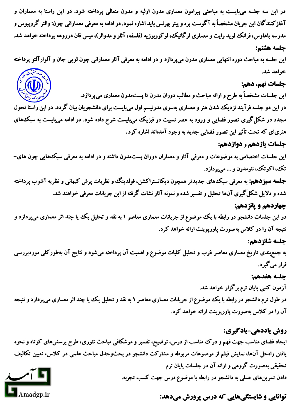 معماری معاصر