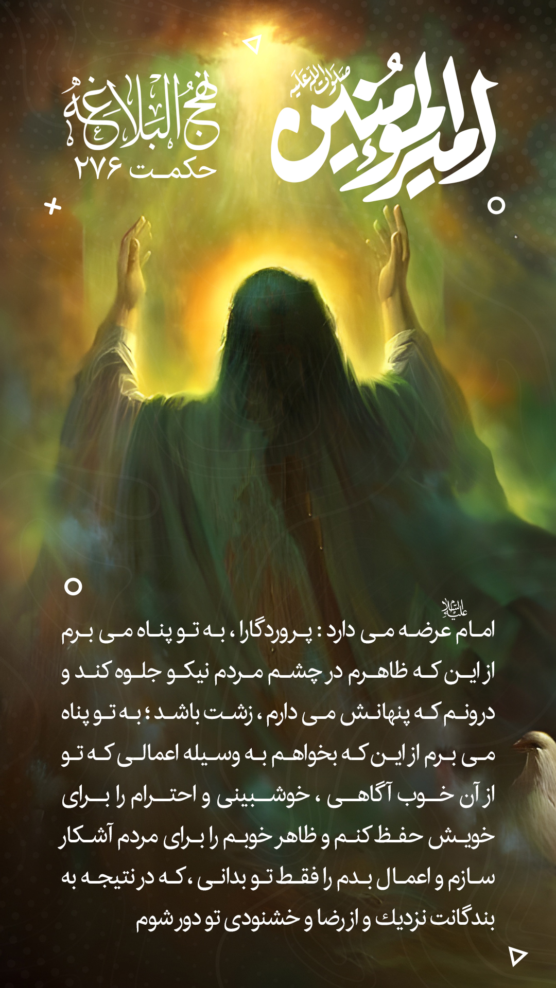 حکمت 276 نهج البلاغه
