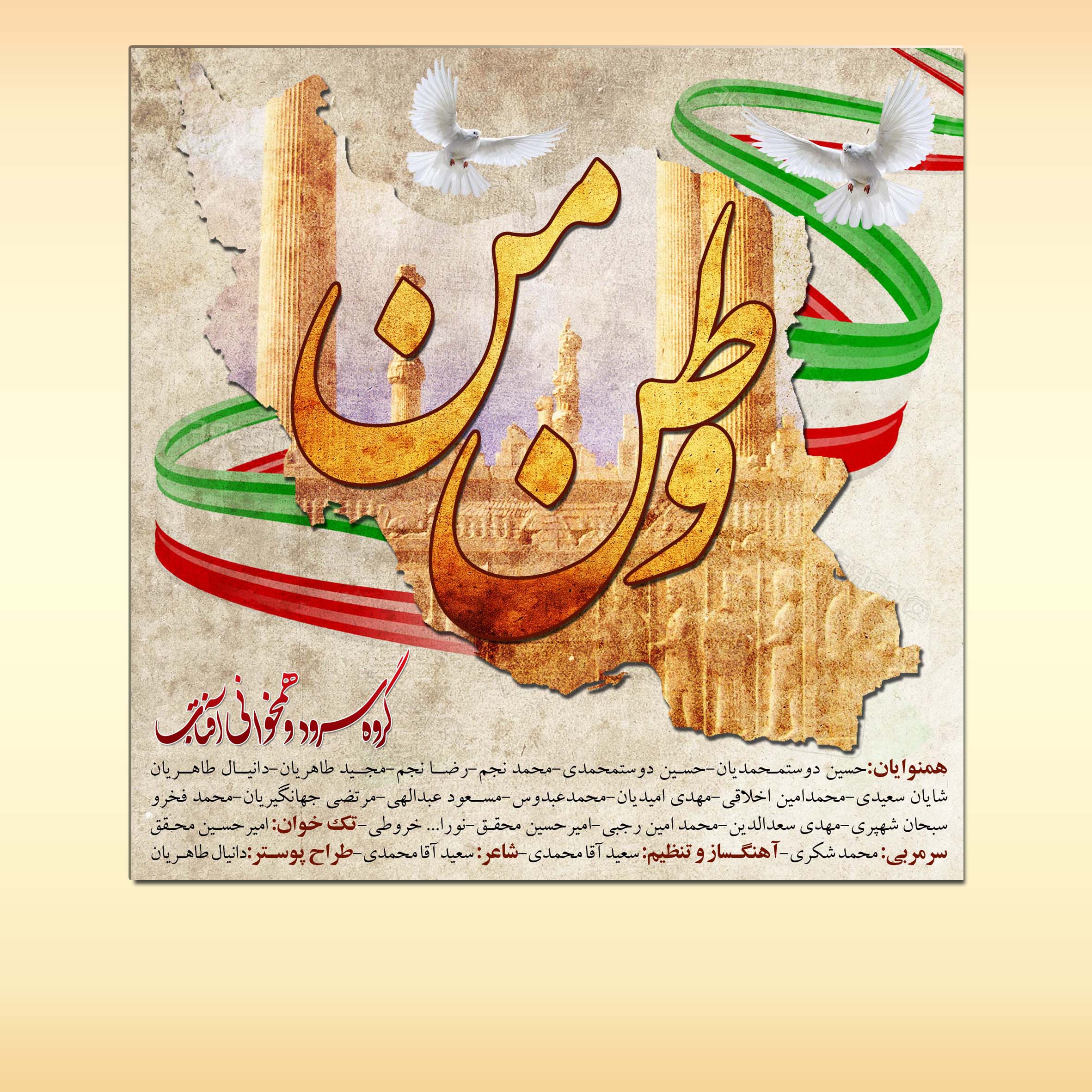 وطن من