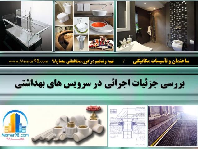 بررسی سرویس های بهداشتی