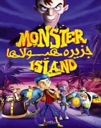 دانلود انیمیشن جزیره هیولاها Monster Island 2017 دوبله فارسی