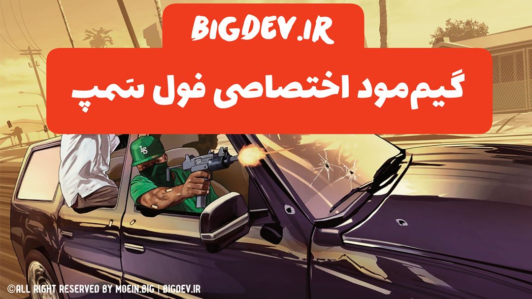 گیم مود اختصاصی فول فیکس سَمپ | Samp