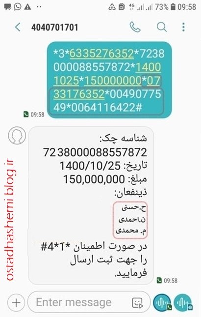ثبت چک صیادی از طریق پیامک3