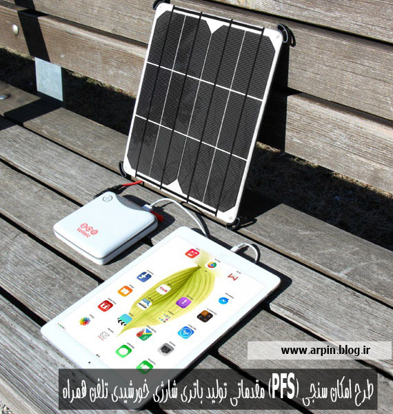 طرح تولید انرژی خورشیدی