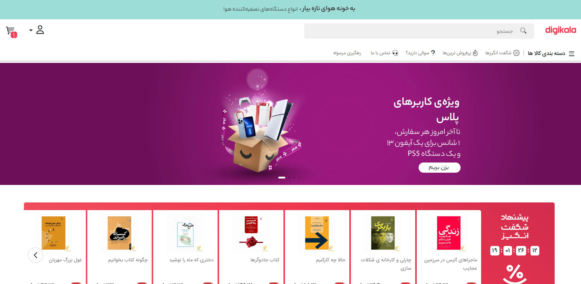 خرید فروشگاه اینترنتی دیجی کالا