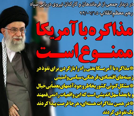 مذاکره با آمریکا ممنوع 