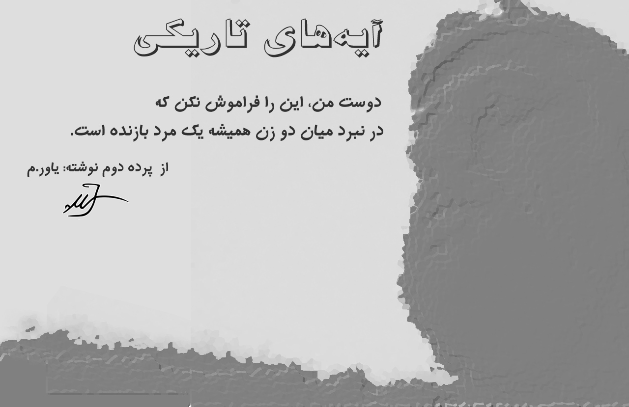 و اما نویسنده، خطابه‌ها و زنانه‌ها