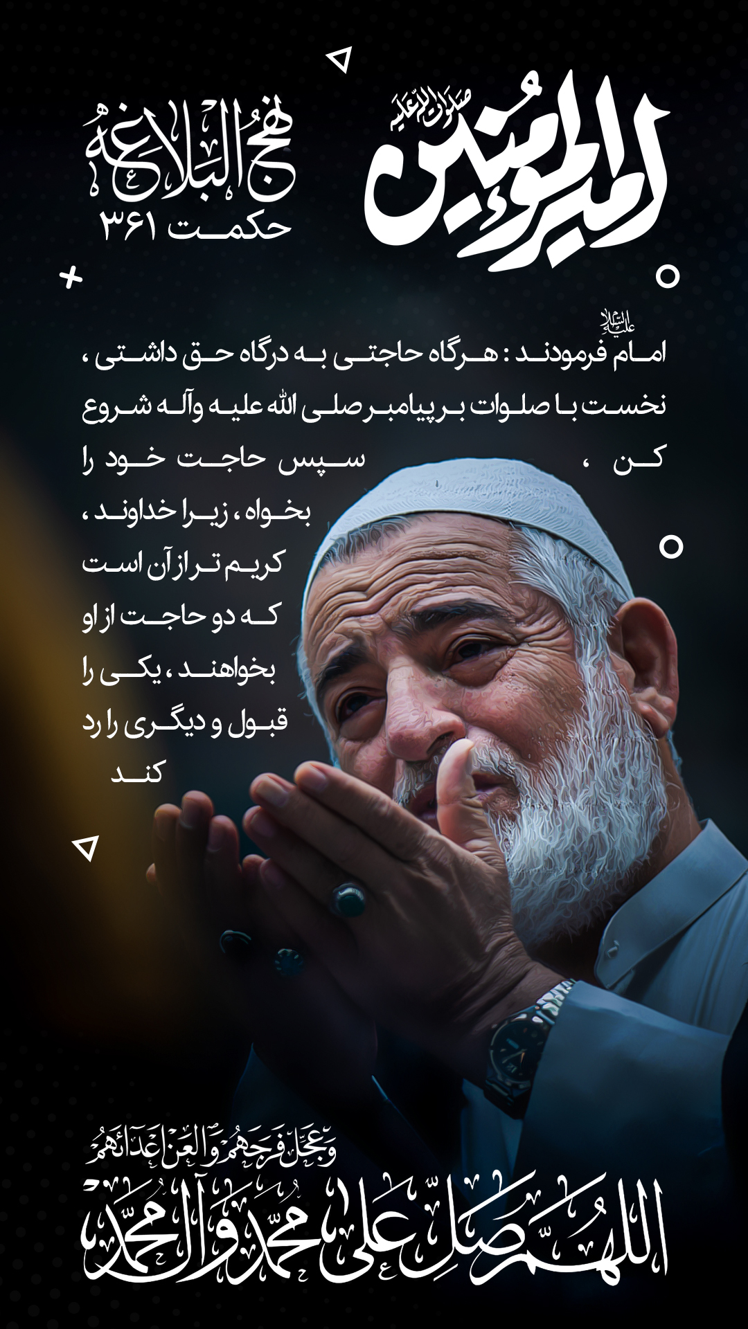 حکمت 361 نهج البلاغه