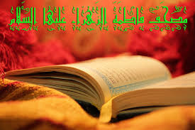 مصحف فاطمی