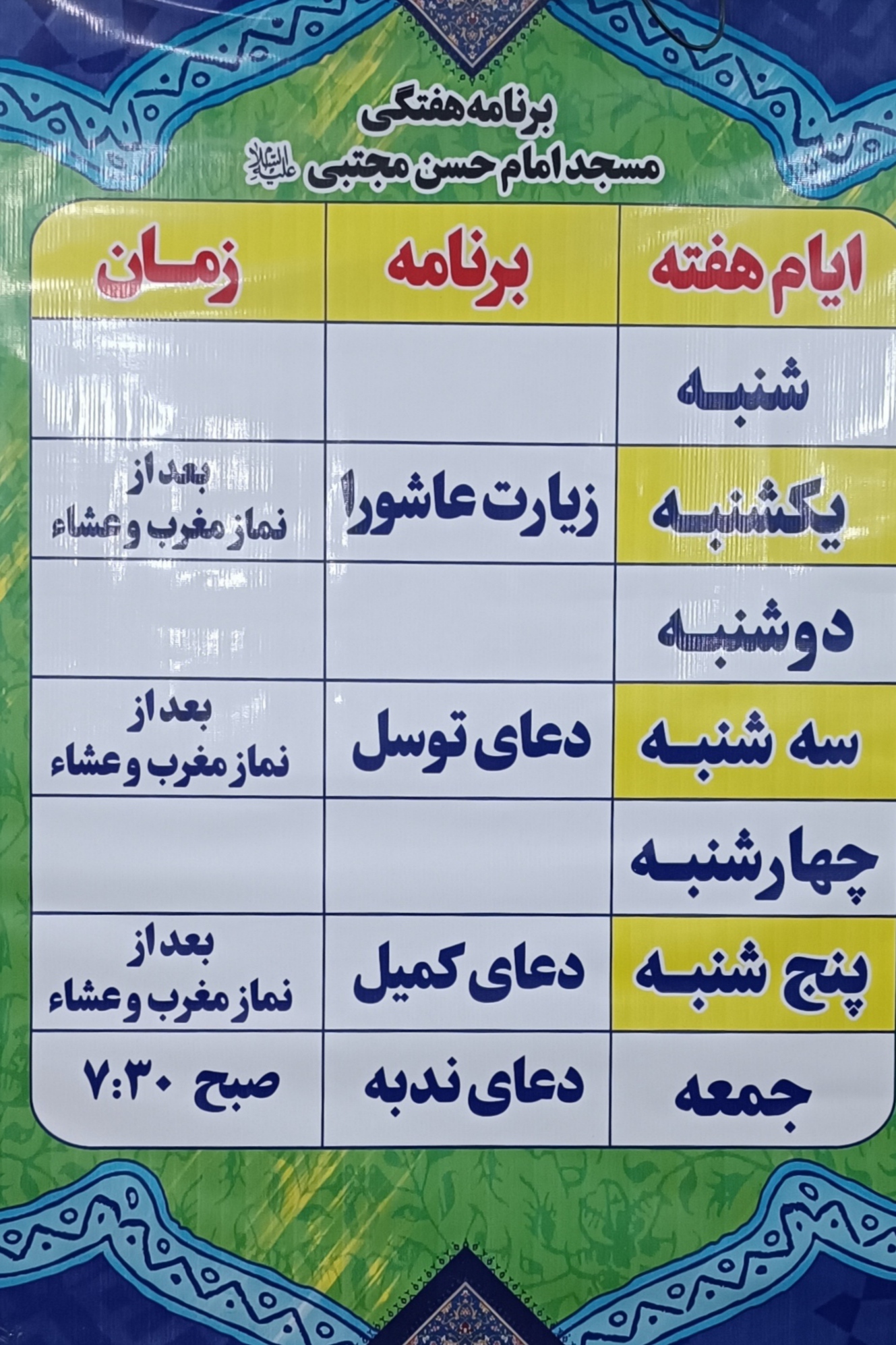 برنامه زیارت و دعا در مسجد