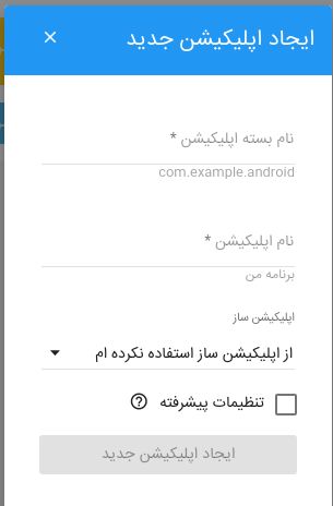 ایجاد اپلیکیشن جدید در پوشه