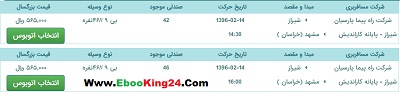 خرید اینترنتی بلیط اتوبوس شیراز به مشهد