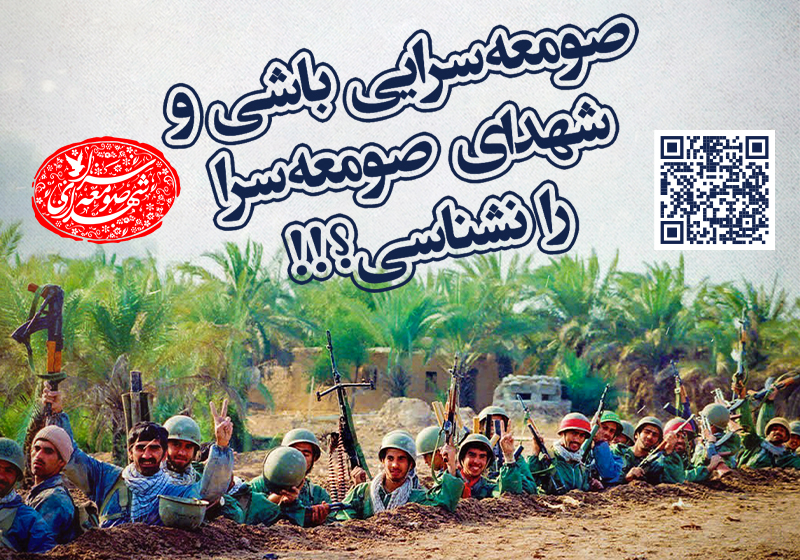 صومعه سرایی باشی و شهدای صومعه سرا را نشناسی؟!!