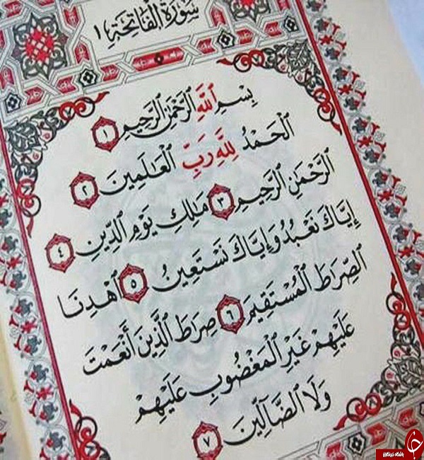 🌼🌺 دانلود فایل ویدیویی تفسیر سوره حمد آیت الله روح الله خمینی(ره)