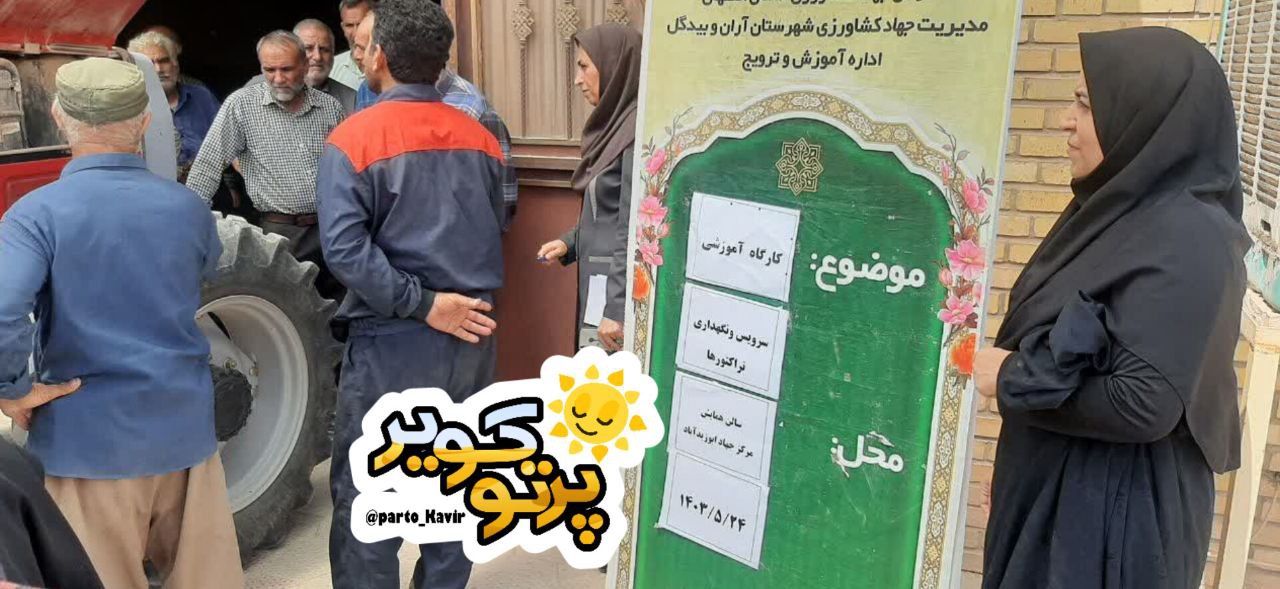 تراکتورها در شهرستان آران و بیدگل