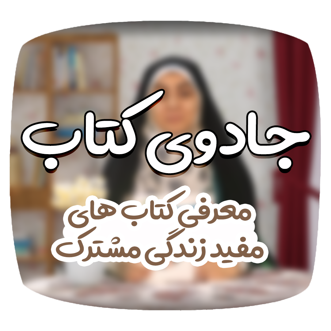 جادوی کتاب