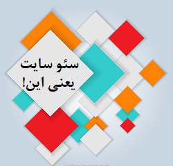 انجام سئو سایت