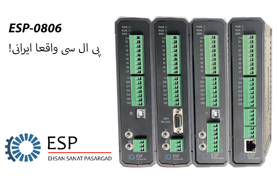 پی ال سی ایرانی ESP-0806 با امکانات متفاوت و دانش فنی بومی بهمراه دو سال گارانتی بی قید و شرط