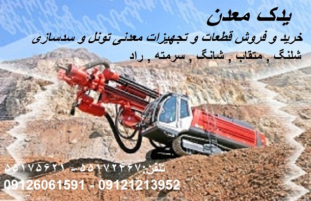 یدک معدن 