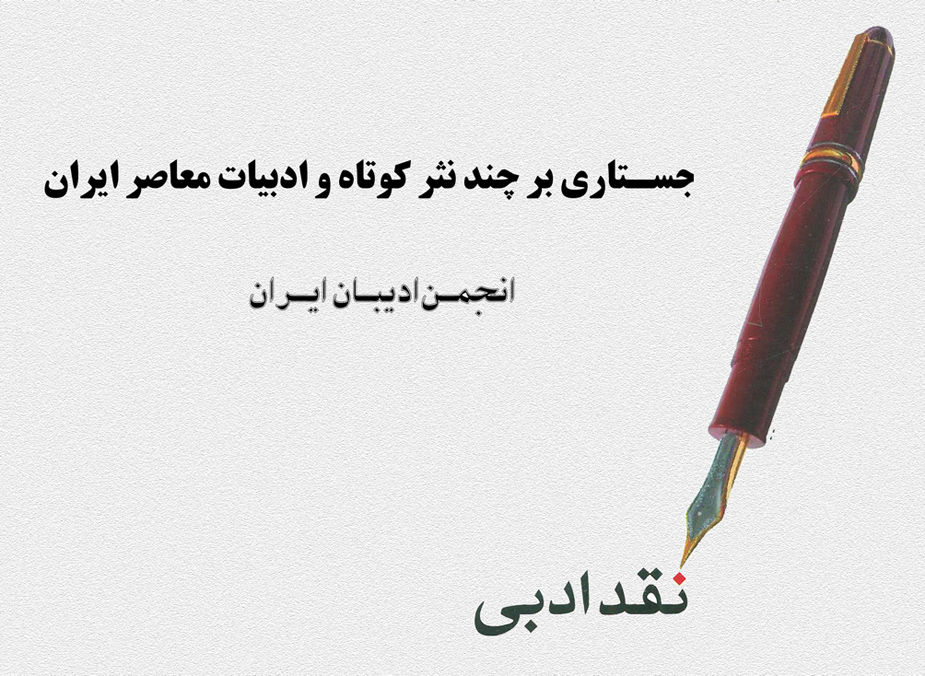 چند گفتگو، چند فلسفه، چند نقد