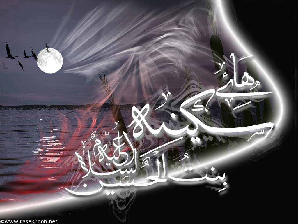 شهادت حضرت سکینه(س)