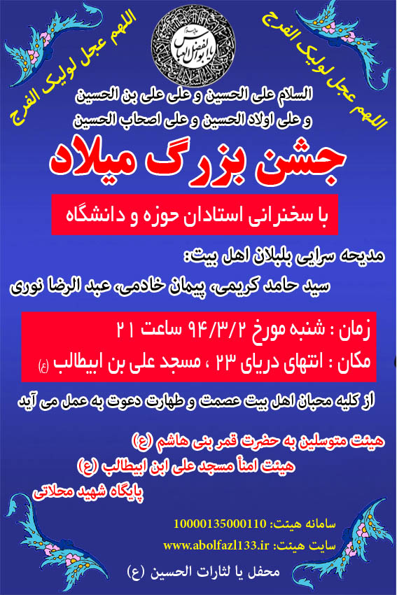اعیاد شعبانیه