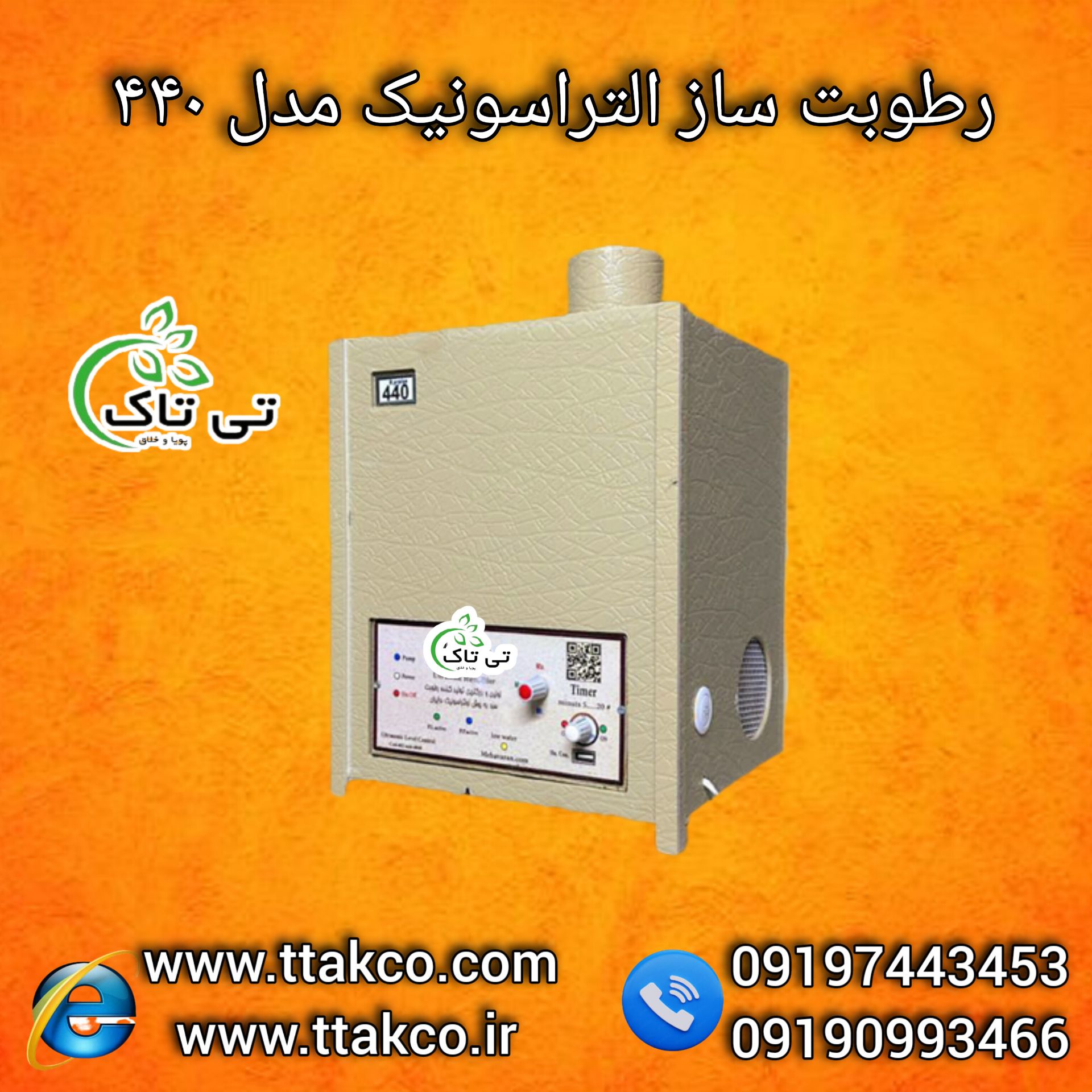 قیمت رطوبت ساز التراسونیک 400 | مشخصات رطوبت ساز التراسونیک 400 | مه ساز سالن قارچ | رطوبت ساز گلخانه | مهساز کوچک | التراسونیک گلخانه زعفران