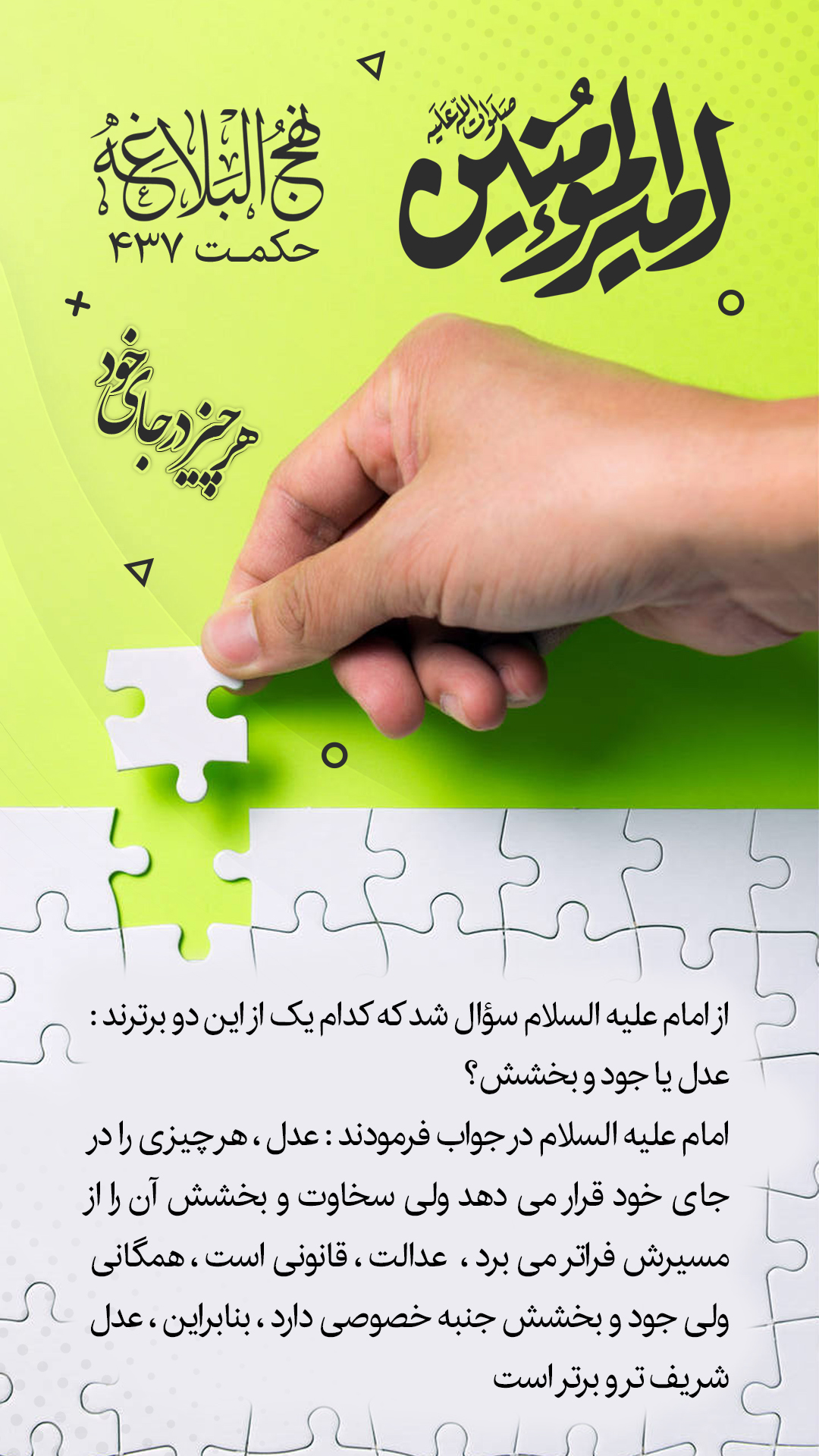 حکمت 437 نهج البلاغه