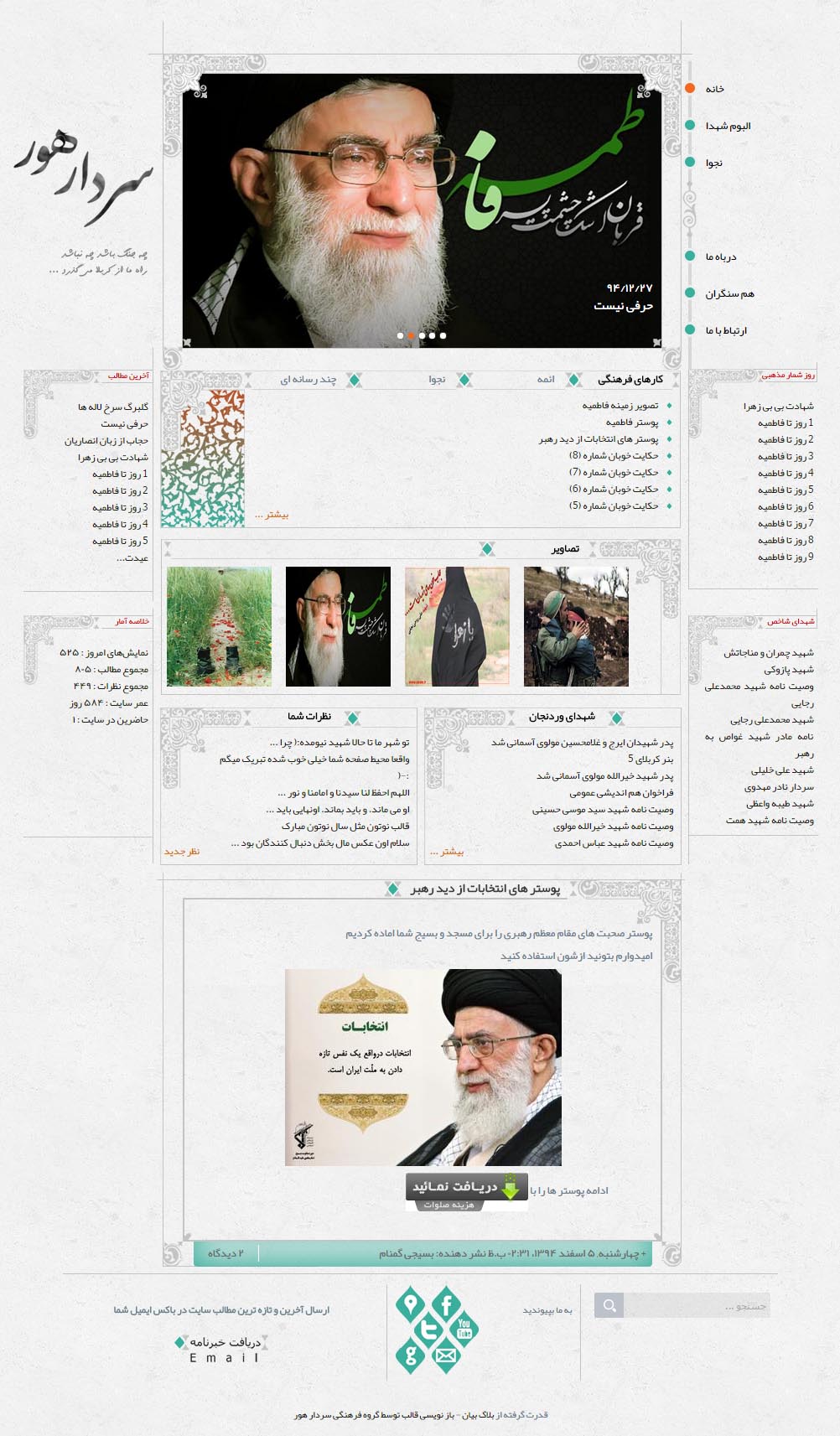 وبسایت فرهنگی سردار هور