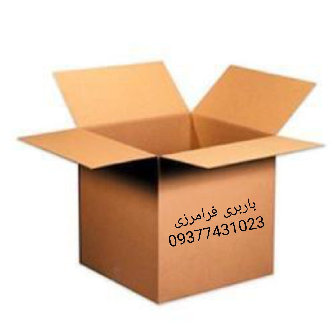 باربری و بسته بندی اثاثیه منزل در تهران09377431023