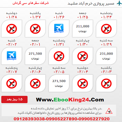 خرید اینترنتی بلیط هواپیما خرم آباد به مشهد