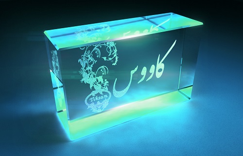 عکس نوشته درباره اسم کاووس