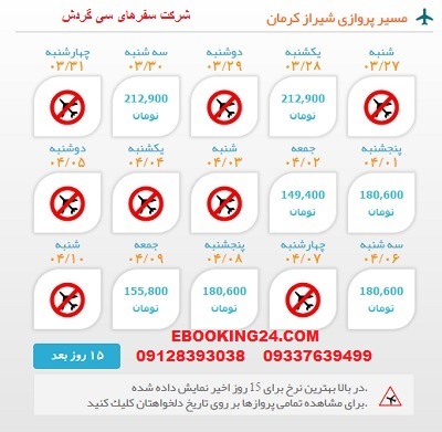 خرید بلیط لحظه اخری چارتری هواپیما شیراز به کرمان