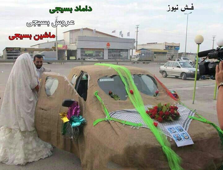 ماشین عروسی العرس الاسلامی عروسی اسلامی widding islamic widding