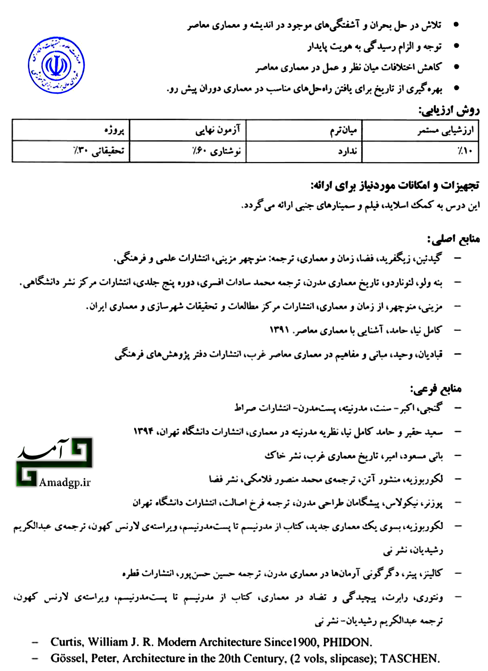 معماری معاصر