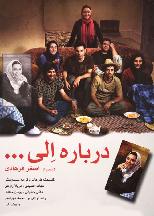 فیلم ایرانی درباره الی 1387 با دانلود رایگان لینک مستقیم
