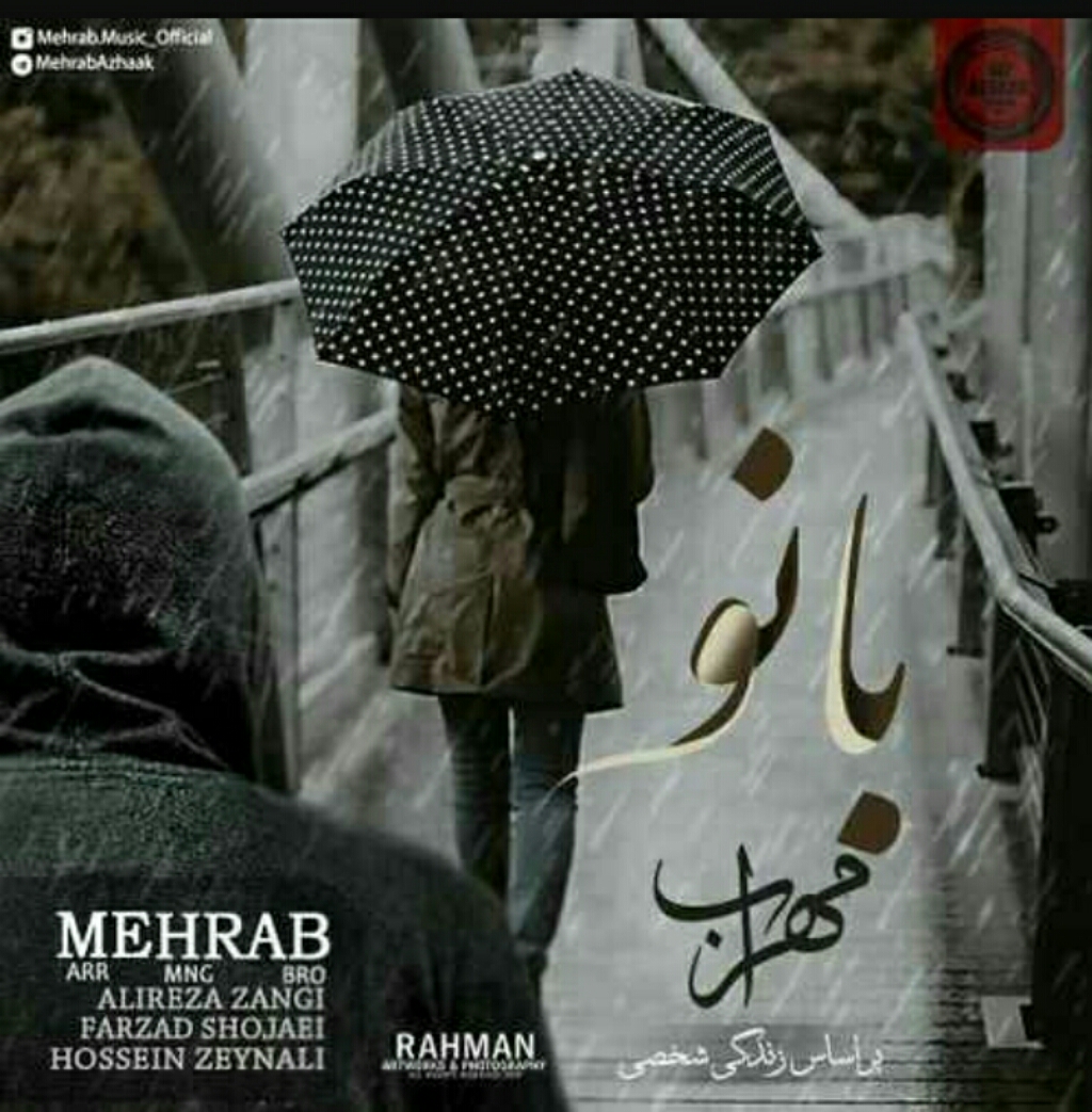 دانلود آهنگ جدید مهراب به نام بانو