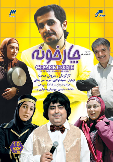 سریال ایرانی چهارخونه