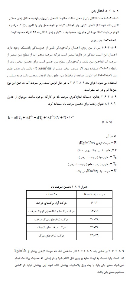 مبحث نهم مقررات ملی ساختمان